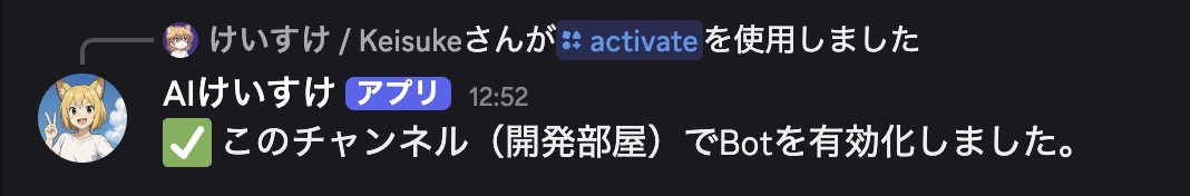 Botアクティベーションのデモ