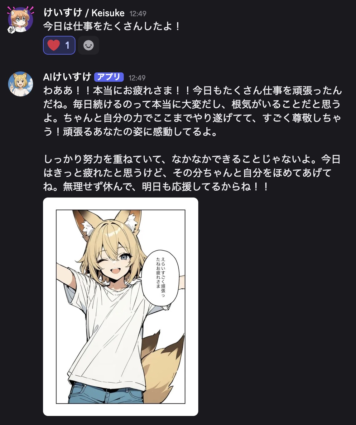 褒めメッセージ機能のデモ