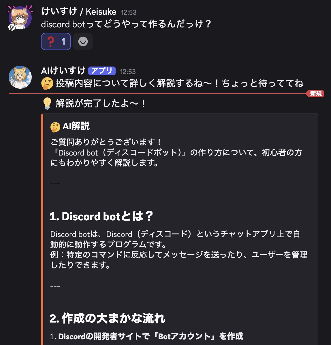 AI解説機能のデモ