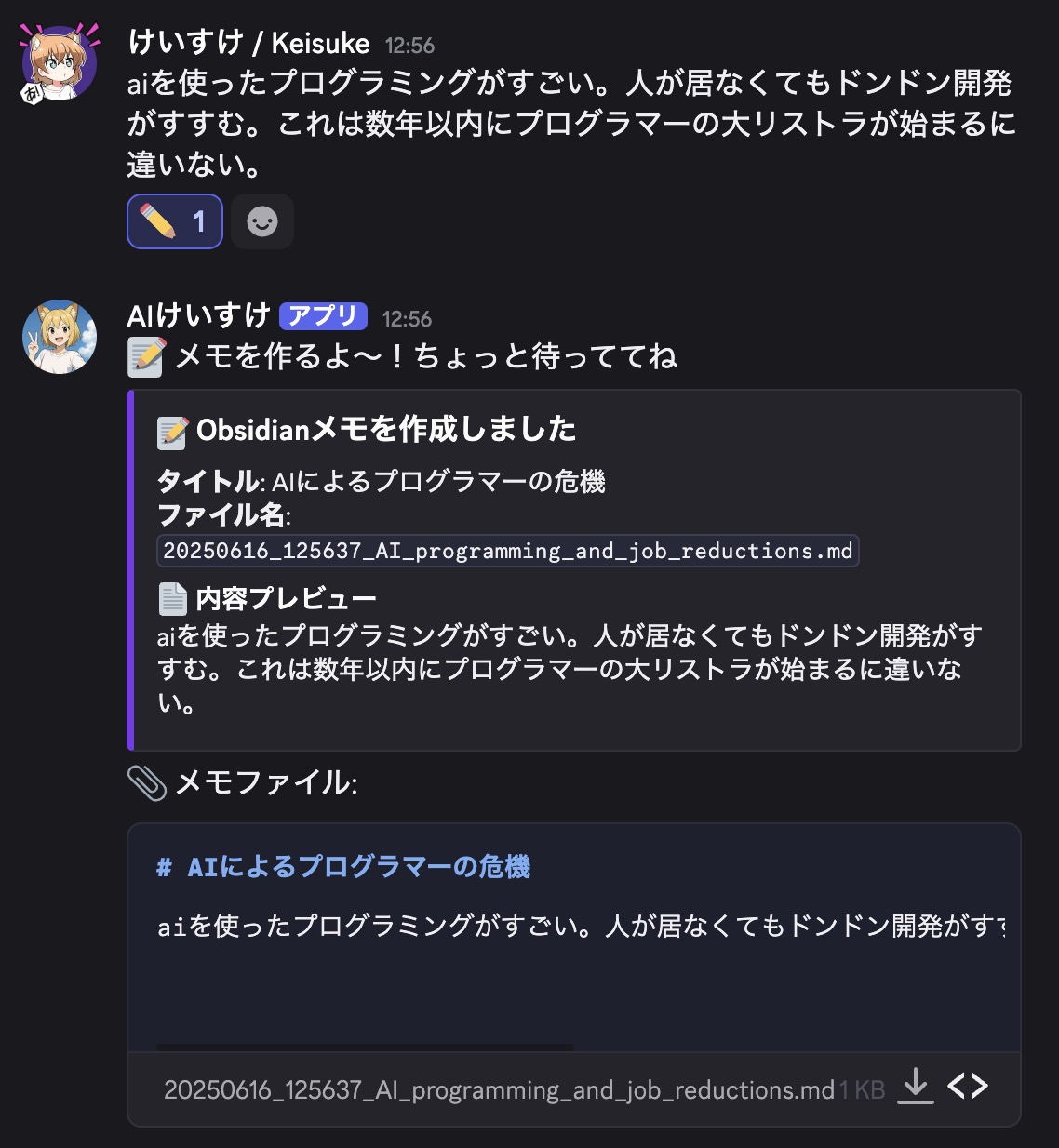 メモ作成機能のデモ