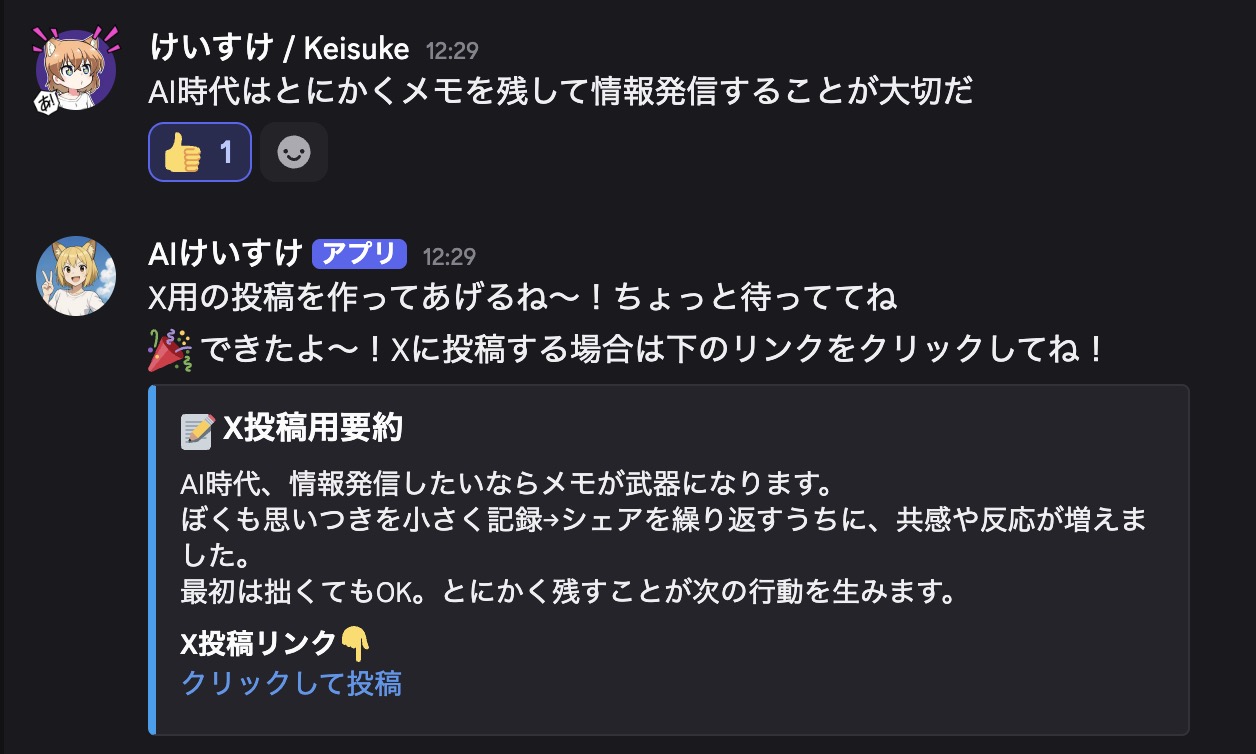 X投稿生成機能のデモ