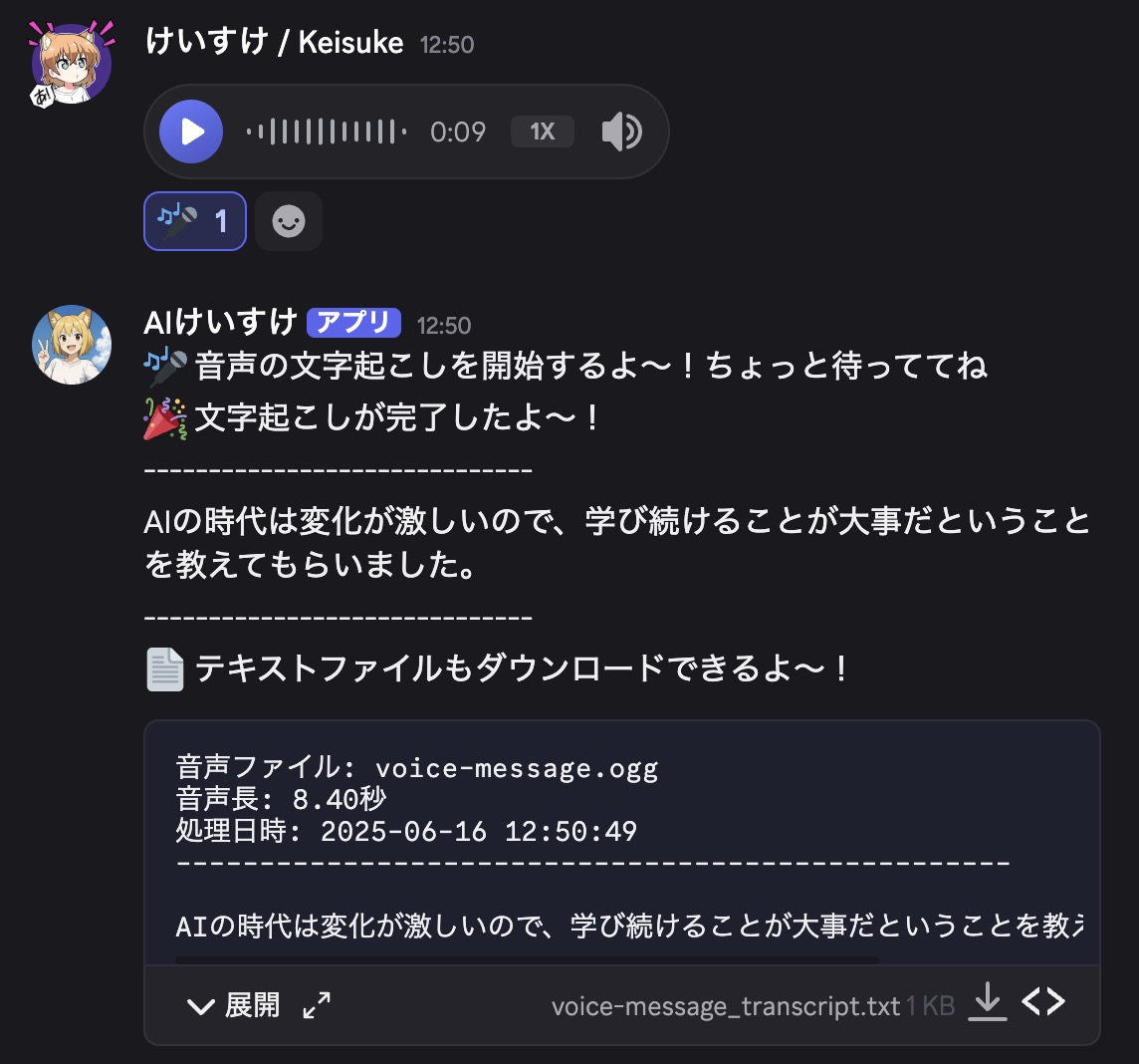 音声文字起こし機能のデモ