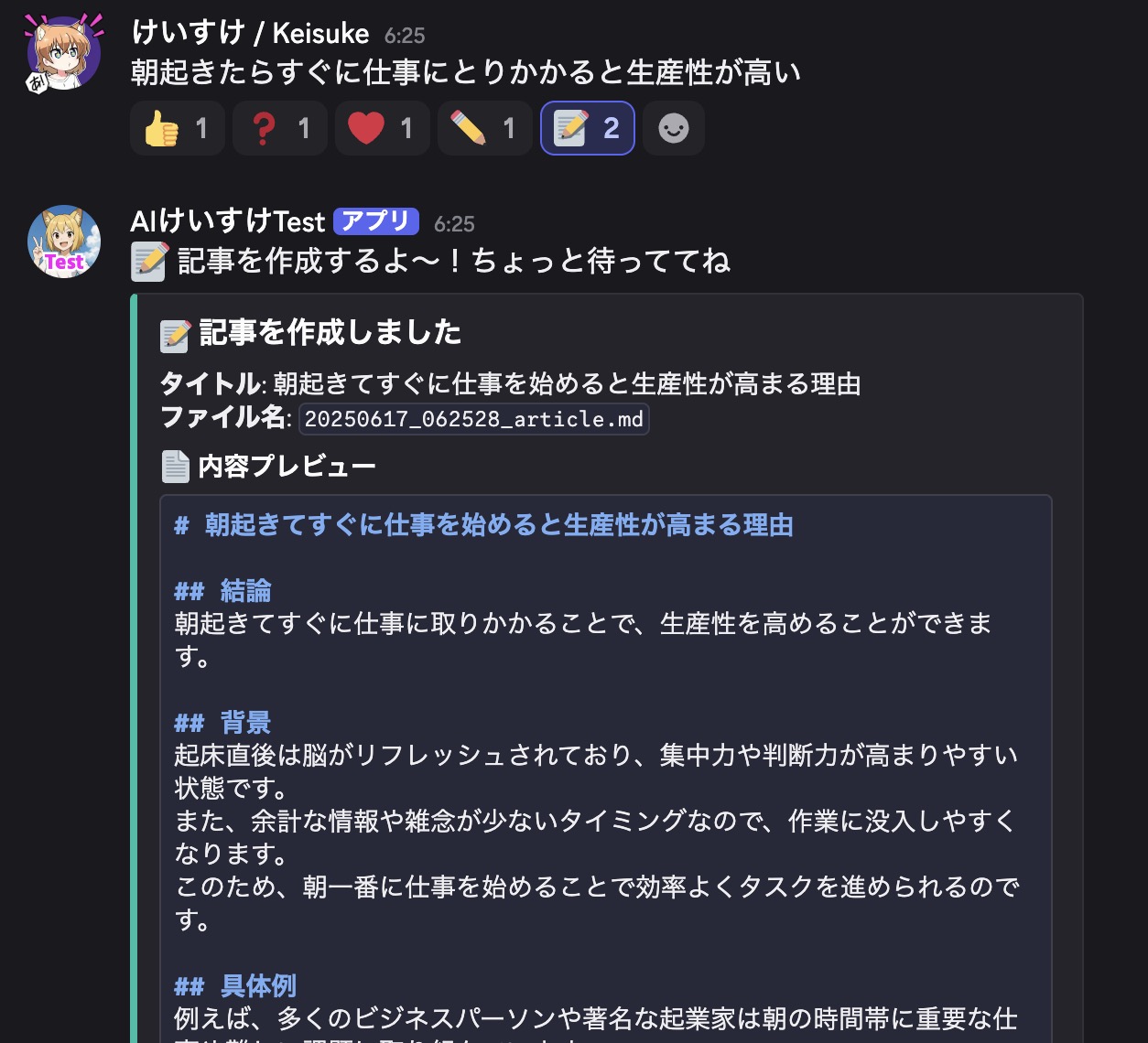 記事作成機能のデモ
